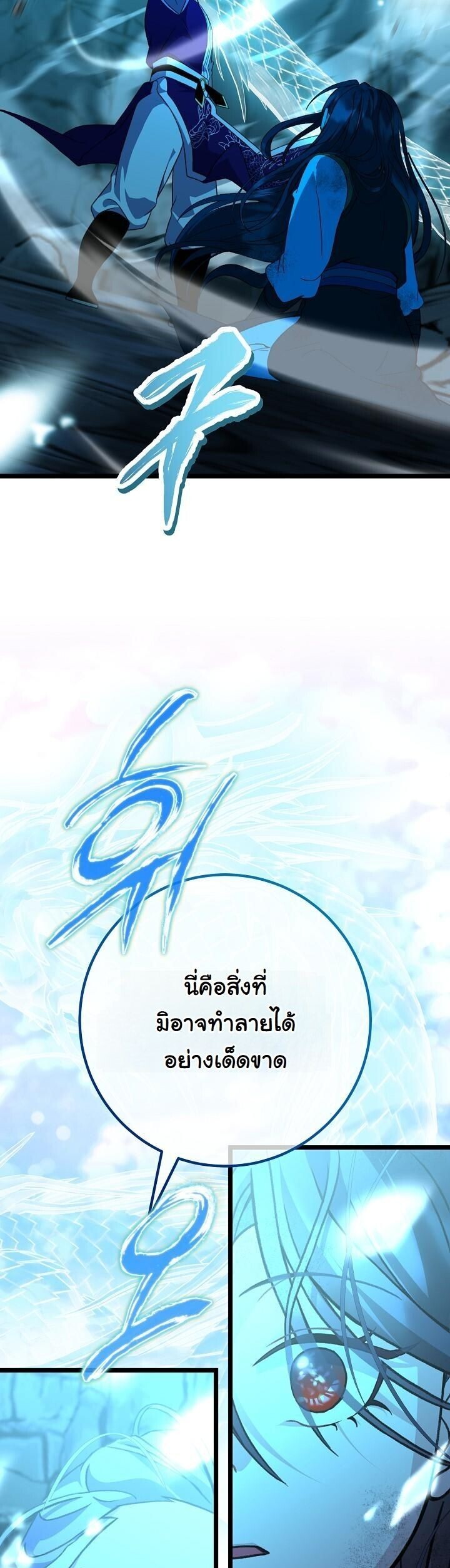 The Return of Namgung’s Granddaughter - หน้า 37