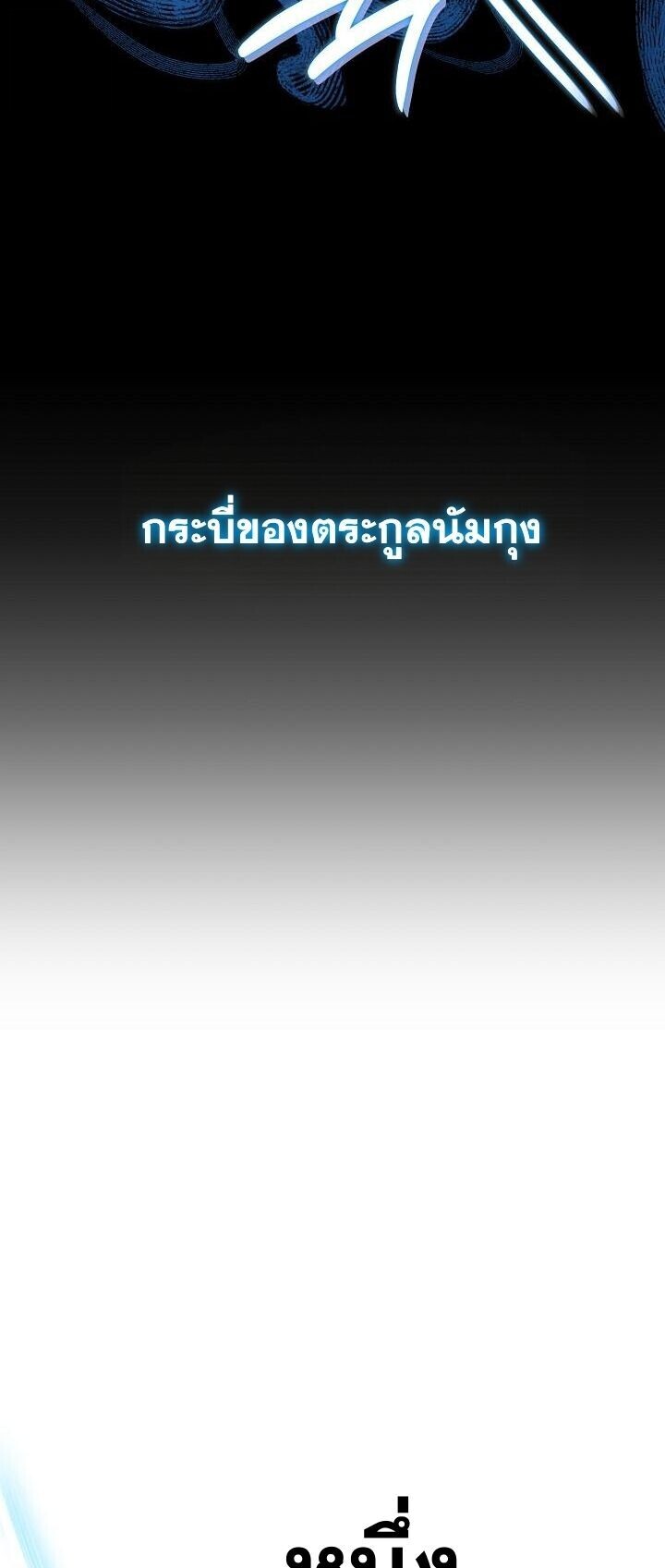 The Return of Namgung’s Granddaughter - หน้า 39