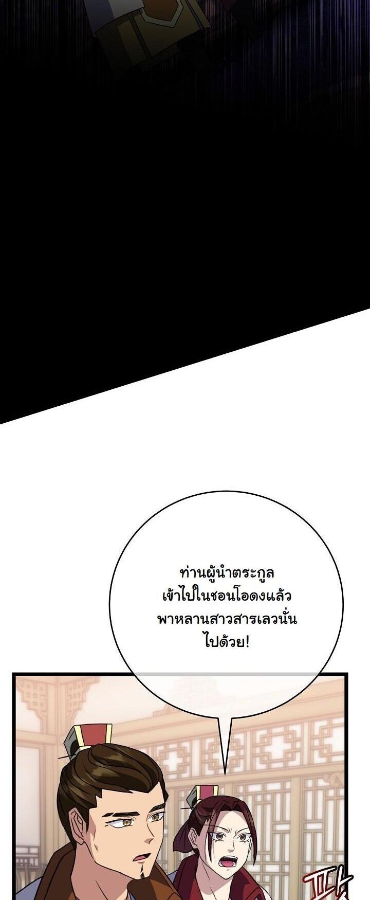 The Return of Namgung’s Granddaughter - หน้า 4