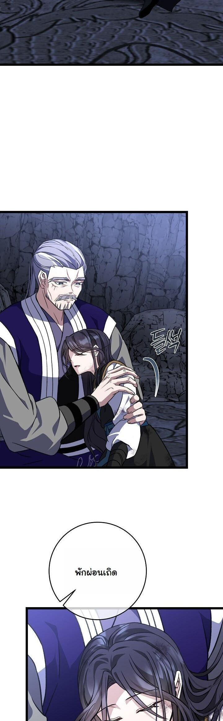 The Return of Namgung’s Granddaughter - หน้า 47