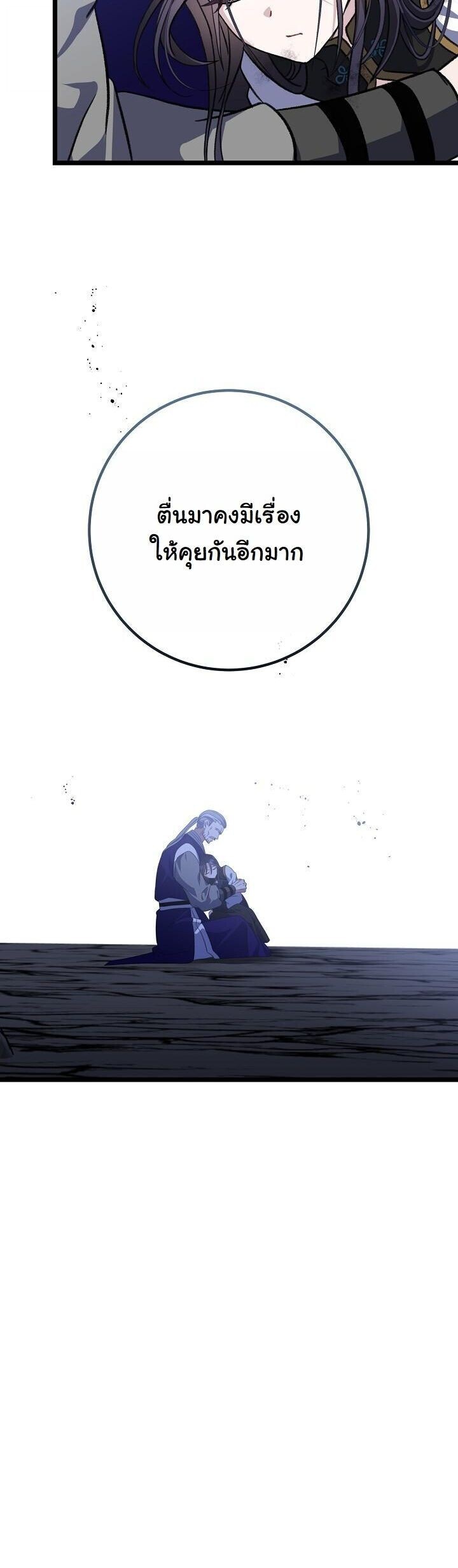 The Return of Namgung’s Granddaughter - หน้า 48