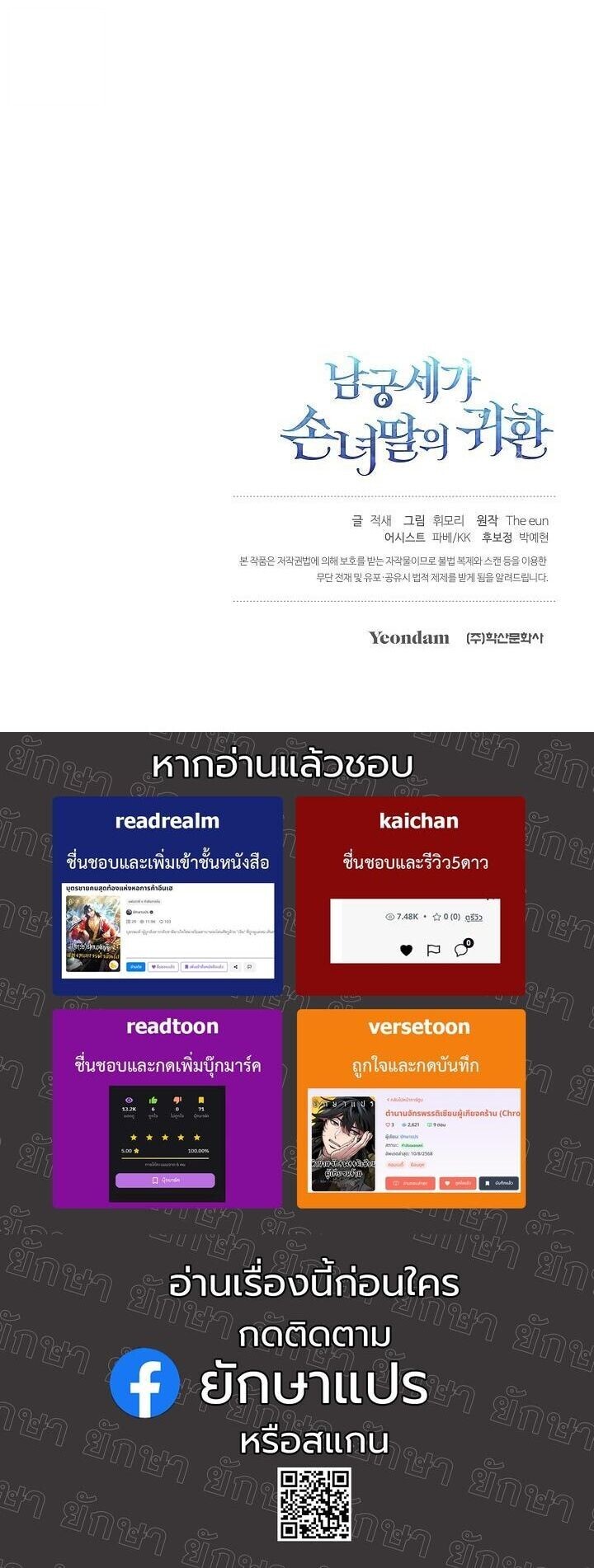 The Return of Namgung’s Granddaughter - หน้า 49