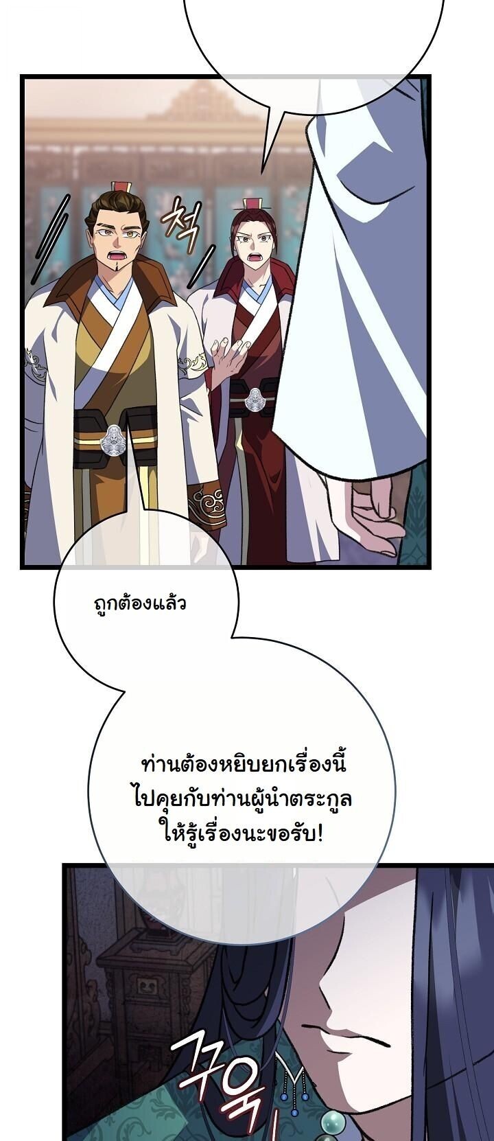 The Return of Namgung’s Granddaughter - หน้า 6
