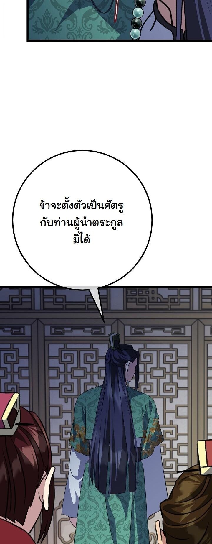 The Return of Namgung’s Granddaughter - หน้า 7