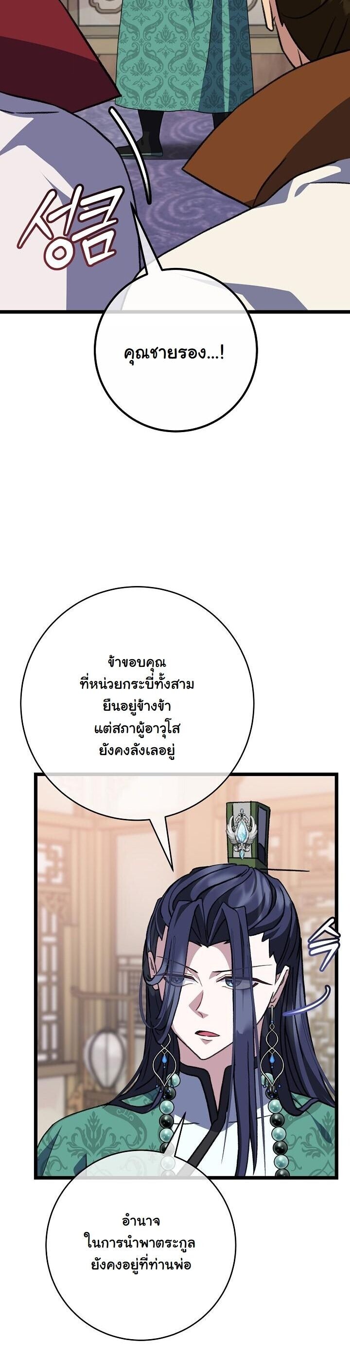 The Return of Namgung’s Granddaughter - หน้า 8