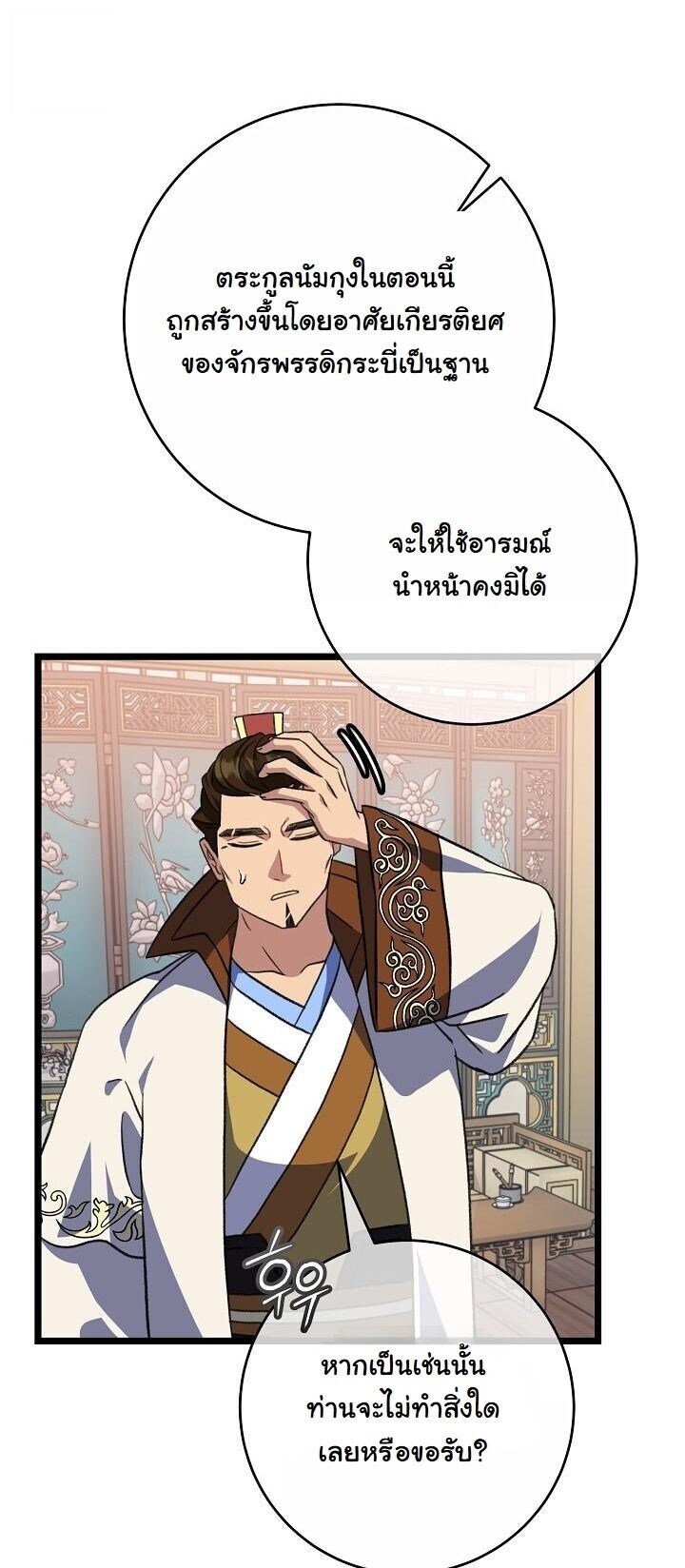 The Return of Namgung’s Granddaughter - หน้า 9