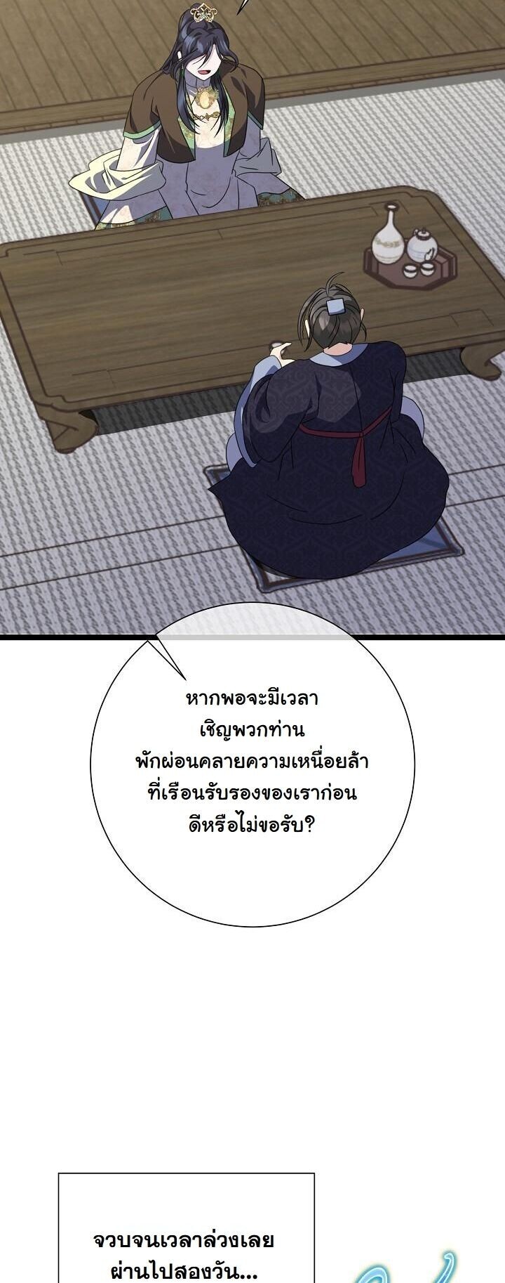 The Return of Namgung’s Granddaughter - หน้า 10