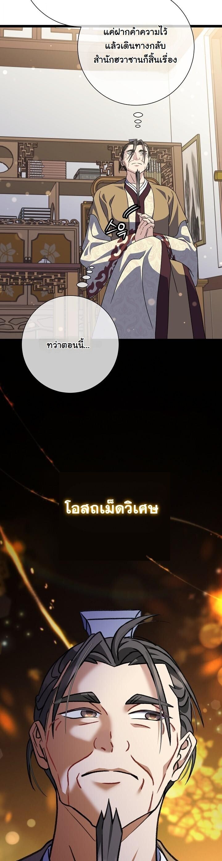 The Return of Namgung’s Granddaughter - หน้า 12