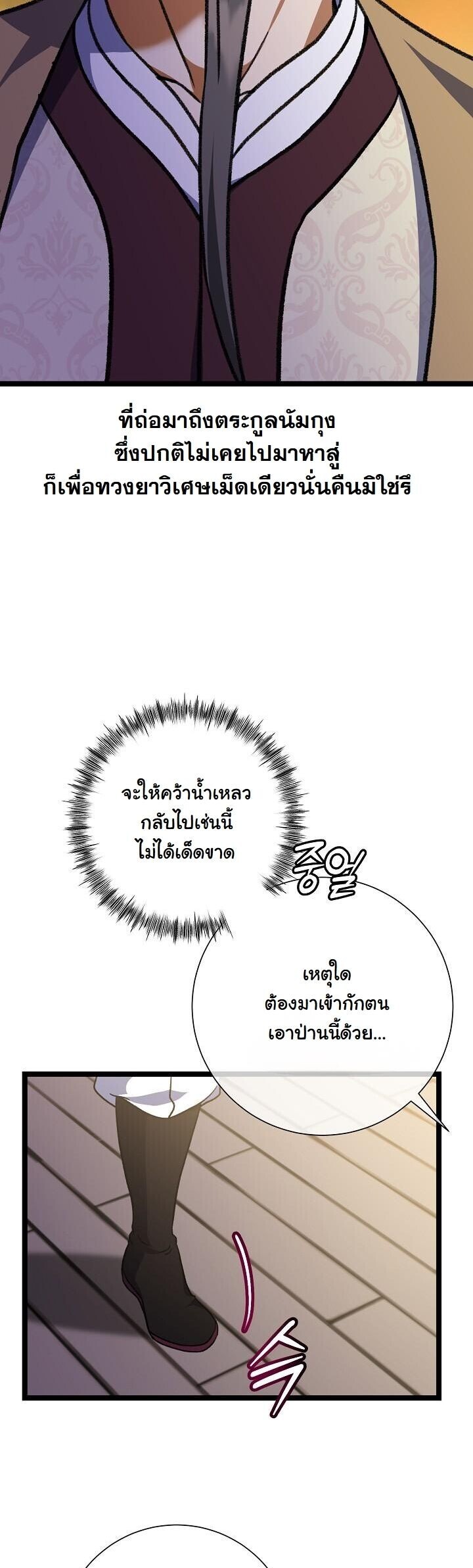 The Return of Namgung’s Granddaughter - หน้า 13