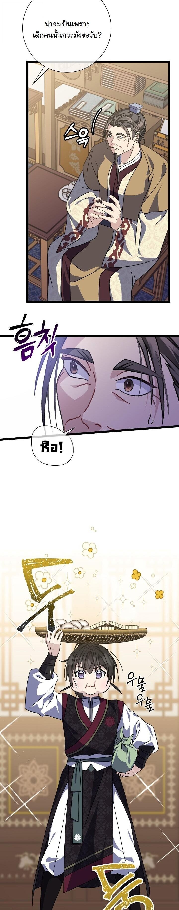 The Return of Namgung’s Granddaughter - หน้า 14