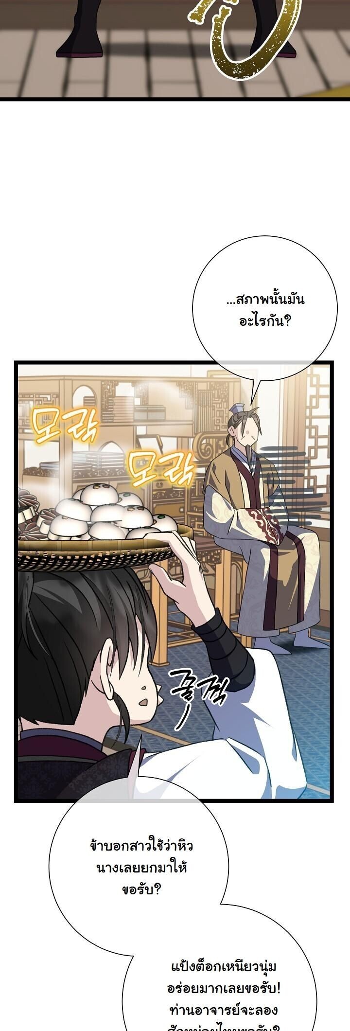 The Return of Namgung’s Granddaughter - หน้า 15