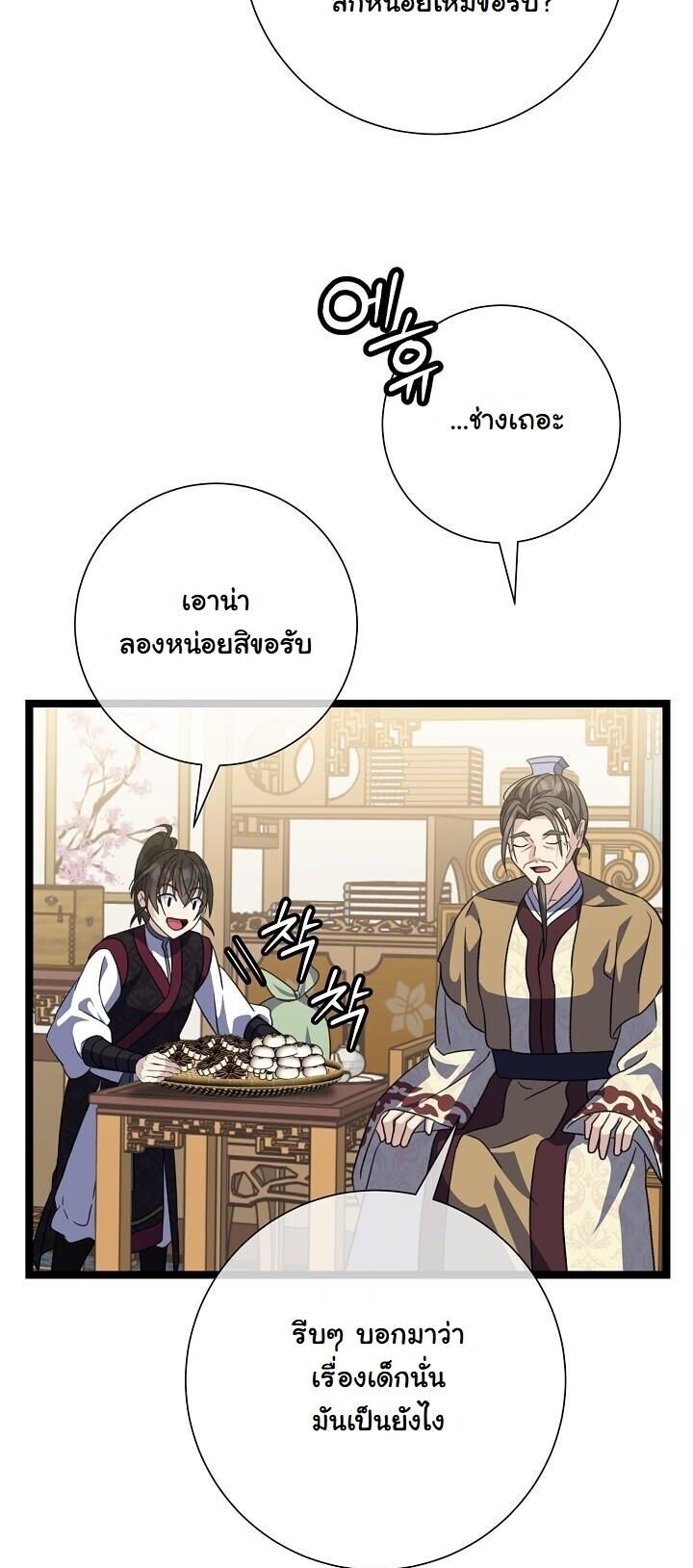 The Return of Namgung’s Granddaughter - หน้า 16