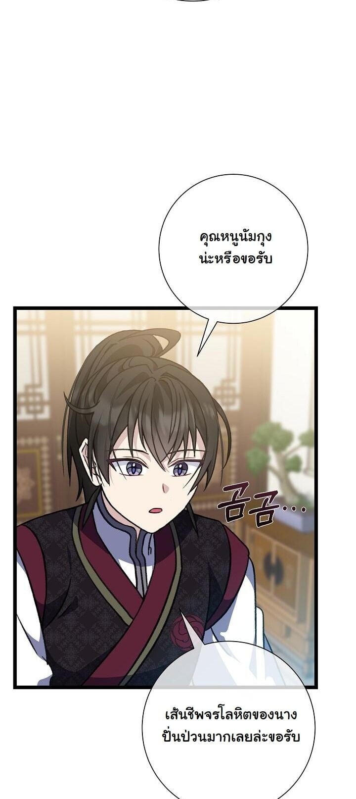 The Return of Namgung’s Granddaughter - หน้า 17