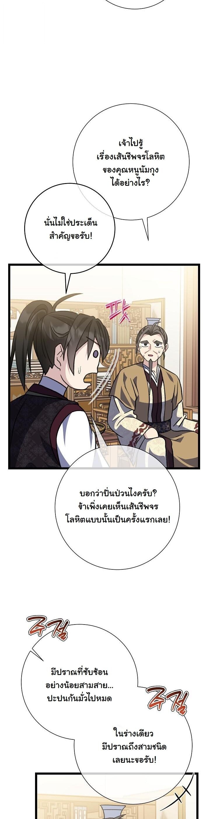 The Return of Namgung’s Granddaughter - หน้า 18