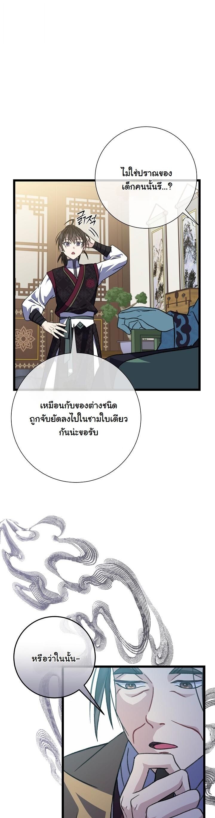 The Return of Namgung’s Granddaughter - หน้า 20