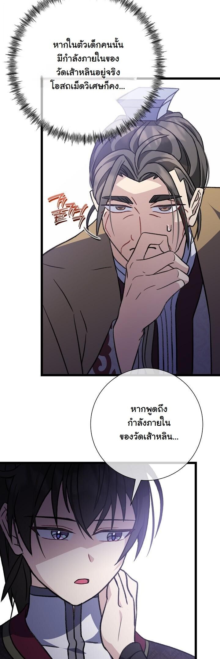 The Return of Namgung’s Granddaughter - หน้า 22