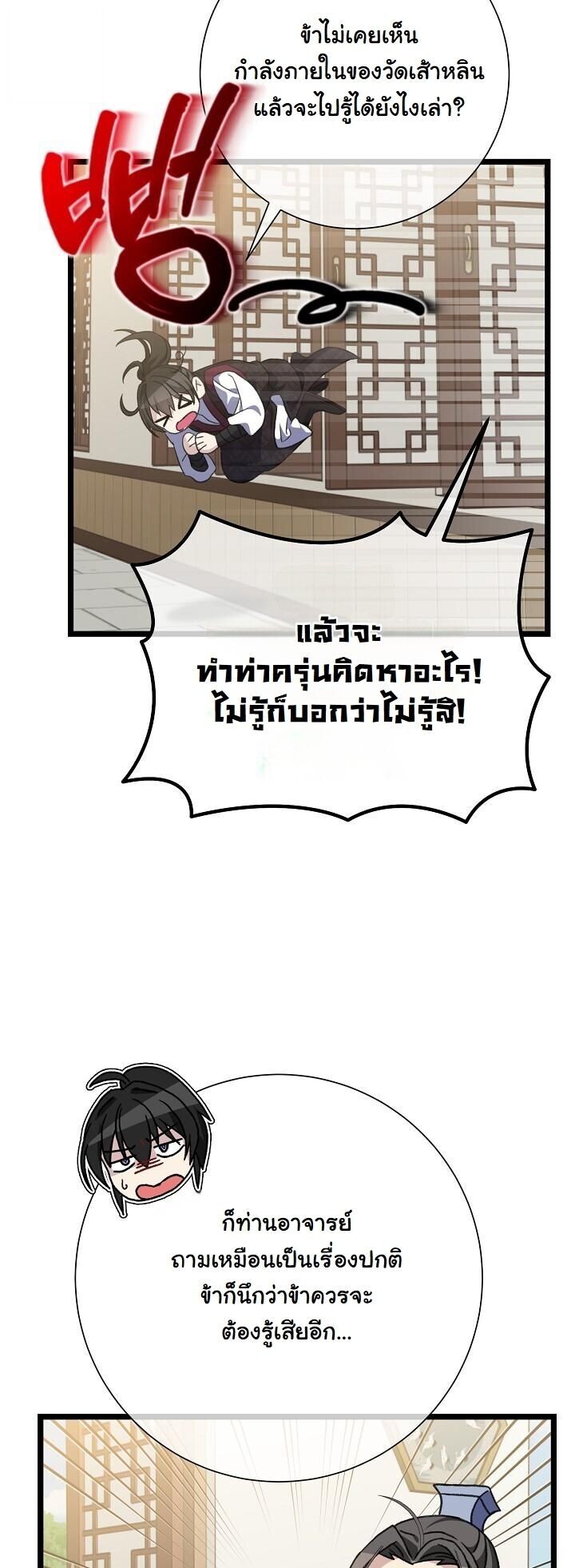 The Return of Namgung’s Granddaughter - หน้า 24