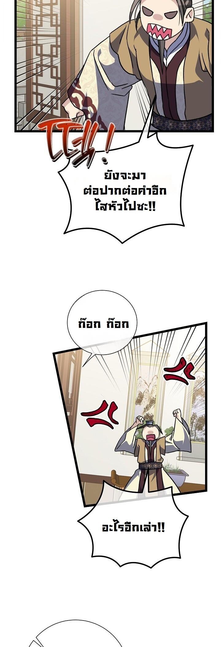 The Return of Namgung’s Granddaughter - หน้า 25