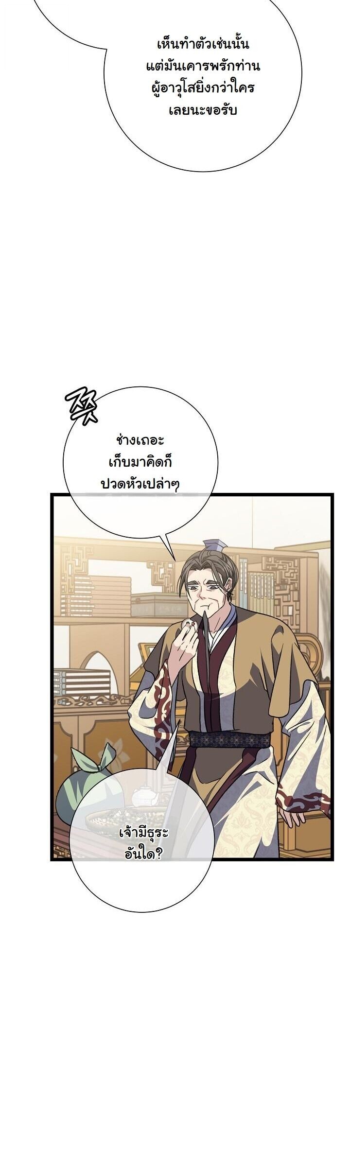 The Return of Namgung’s Granddaughter - หน้า 28