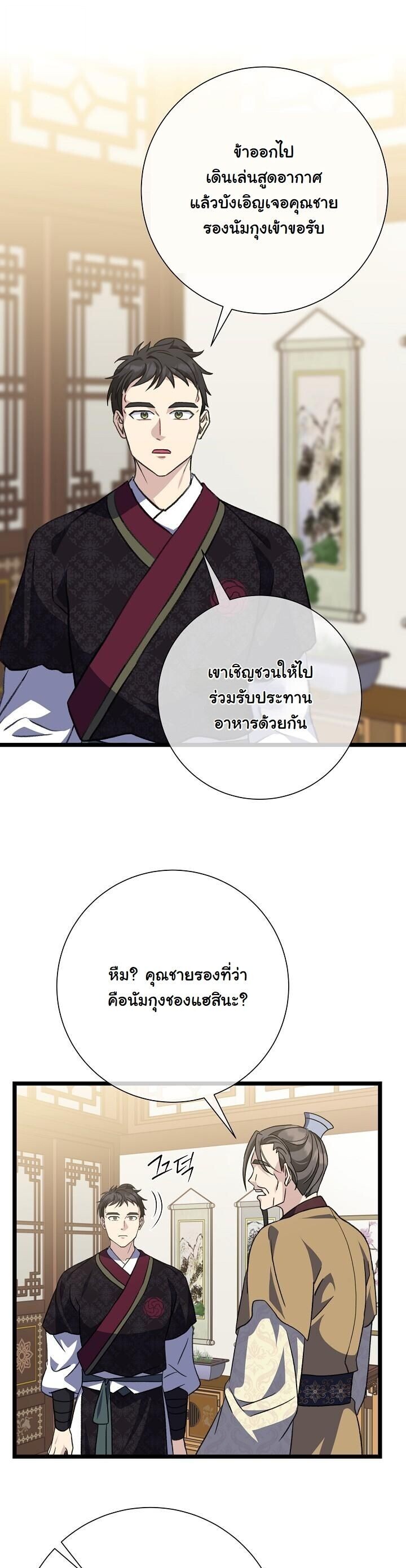 The Return of Namgung’s Granddaughter - หน้า 29