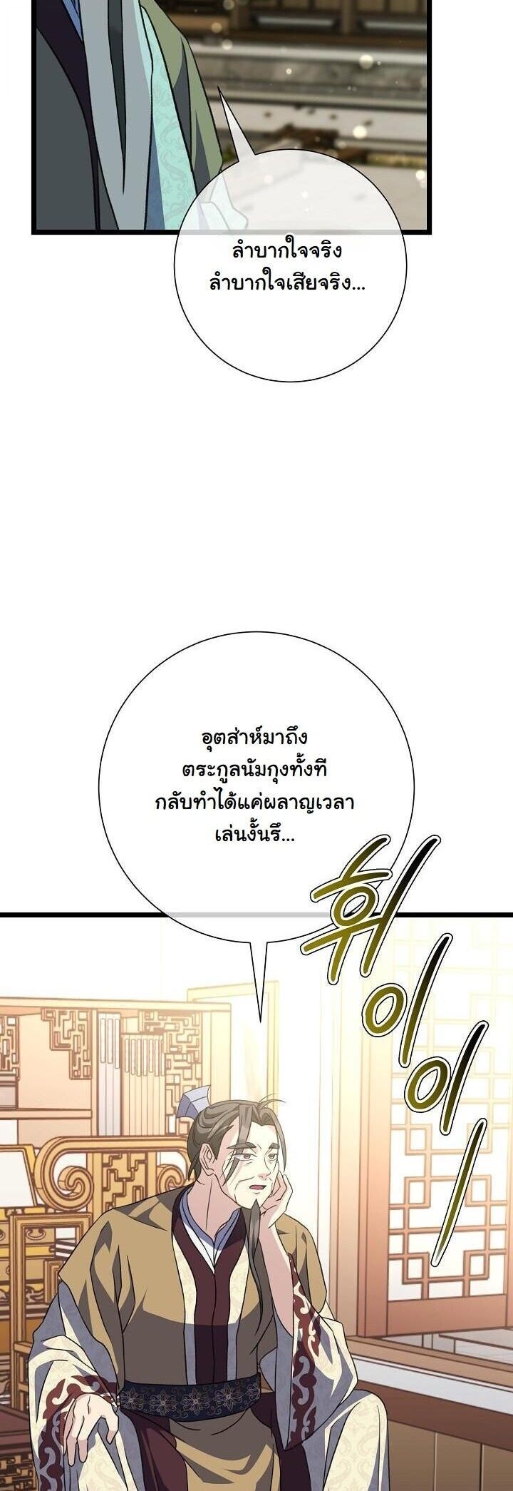 The Return of Namgung’s Granddaughter - หน้า 3