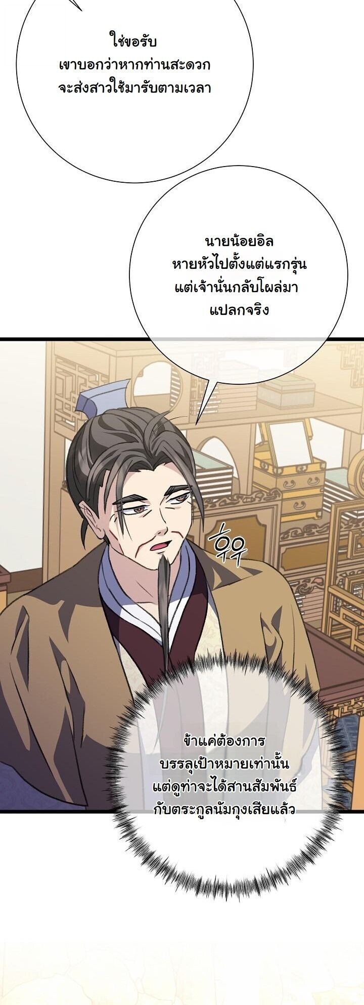 The Return of Namgung’s Granddaughter - หน้า 30