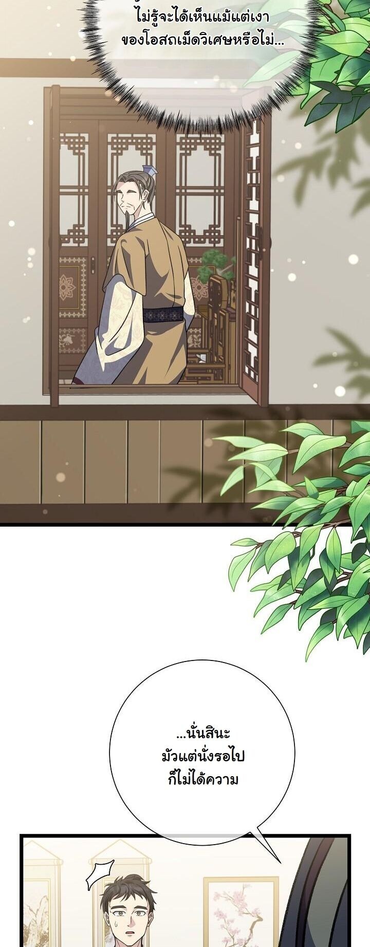 The Return of Namgung’s Granddaughter - หน้า 32