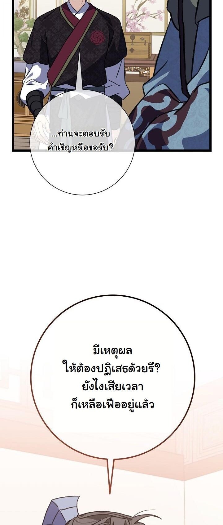 The Return of Namgung’s Granddaughter - หน้า 33