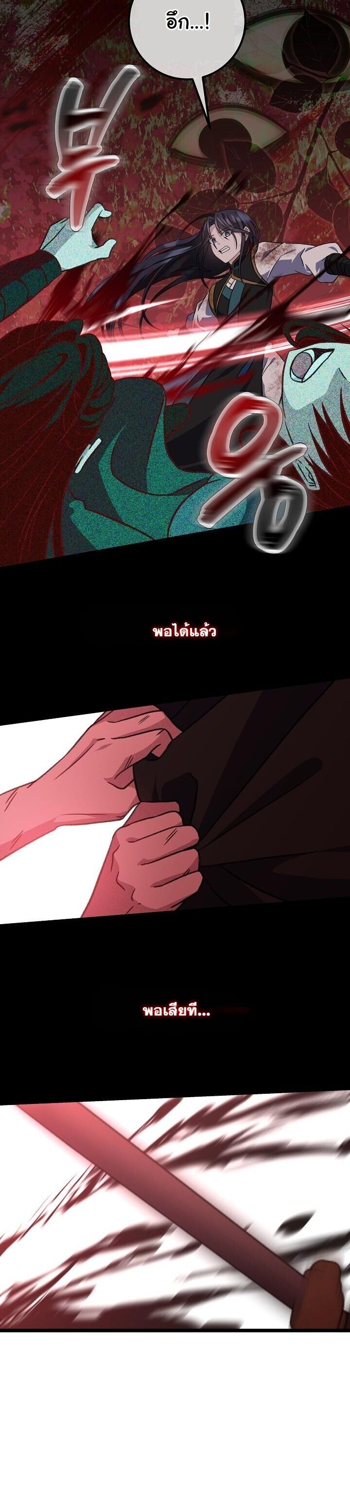 The Return of Namgung’s Granddaughter - หน้า 37