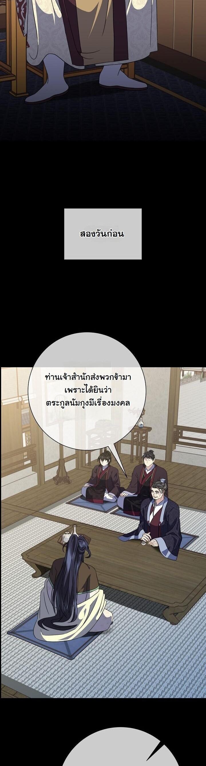 The Return of Namgung’s Granddaughter - หน้า 4