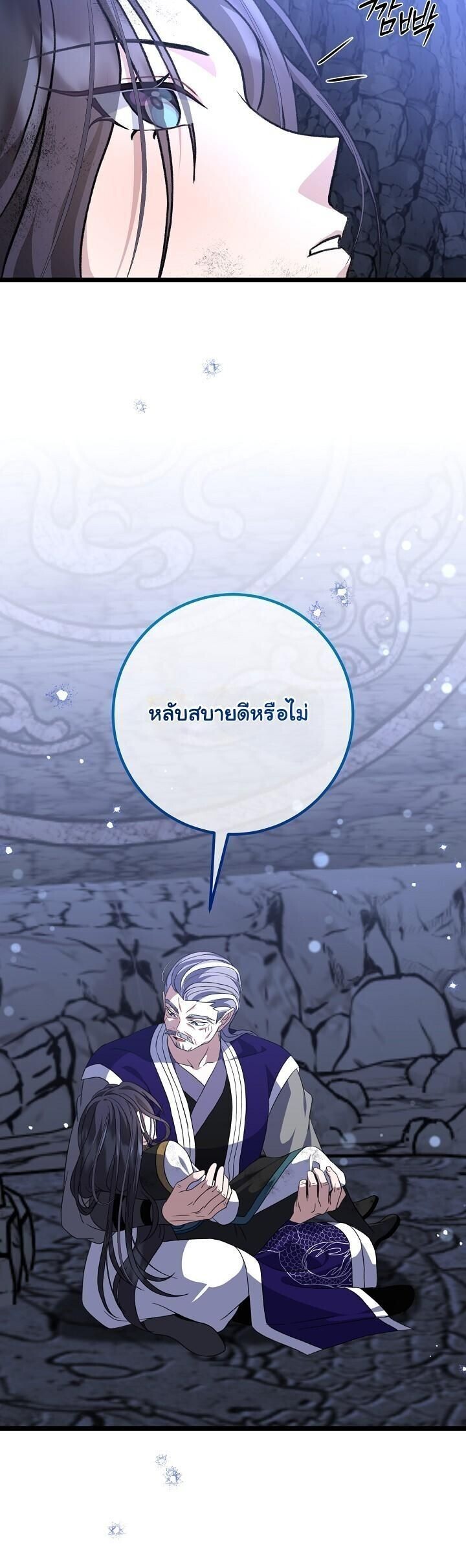 The Return of Namgung’s Granddaughter - หน้า 48