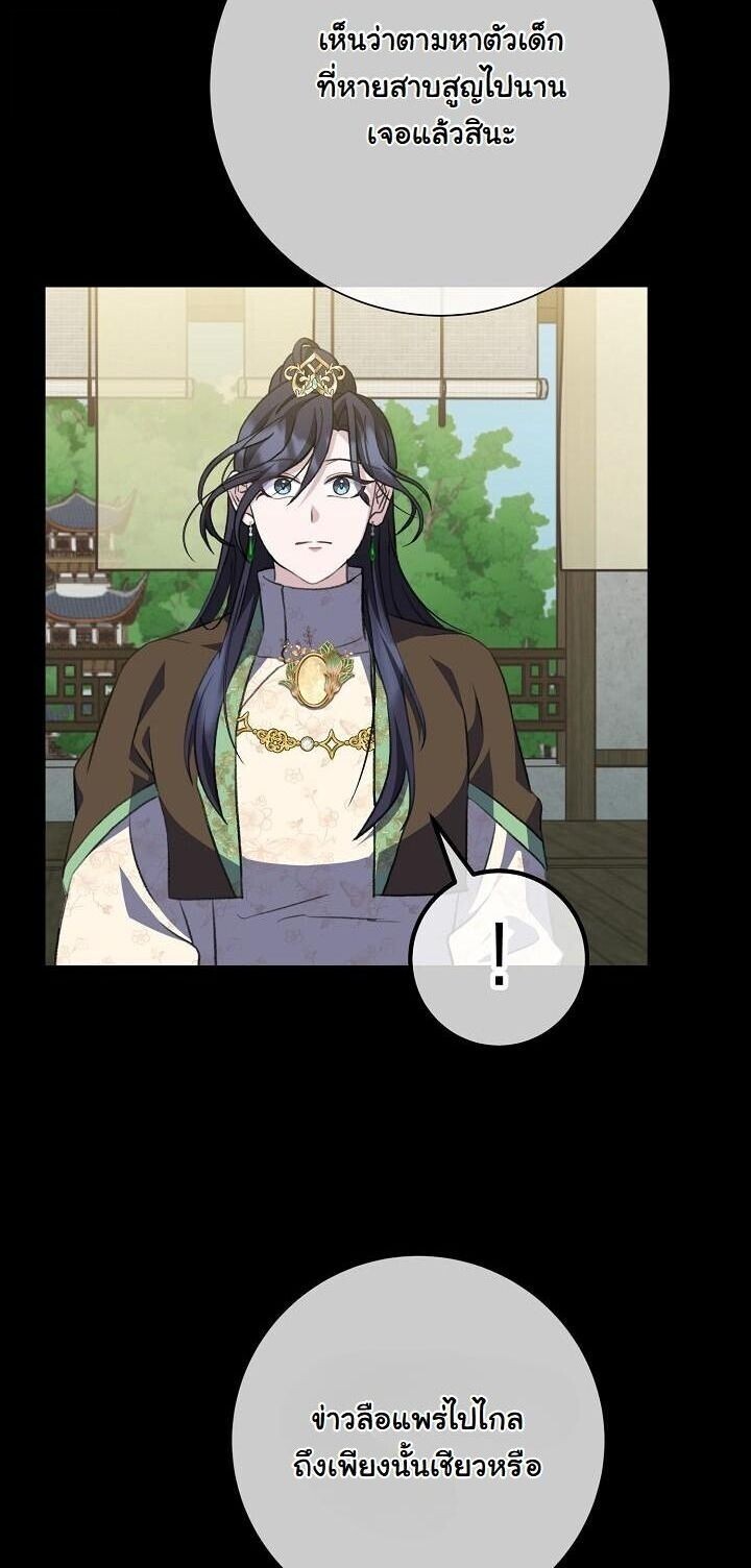 The Return of Namgung’s Granddaughter - หน้า 5