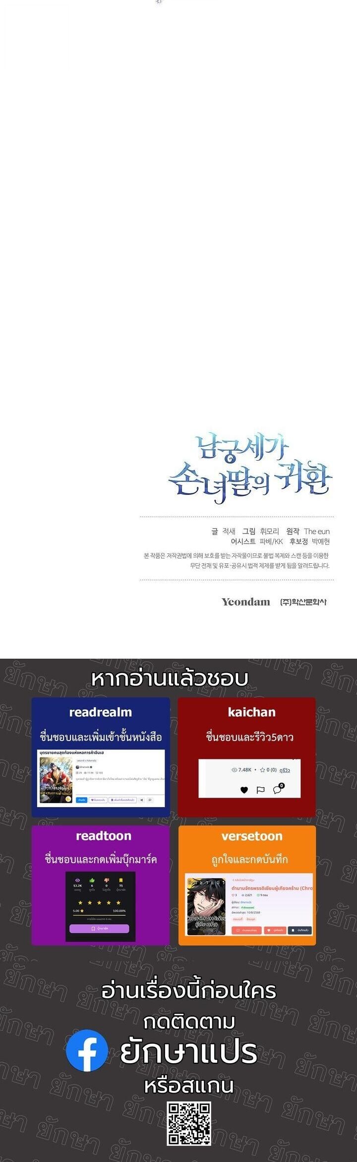 The Return of Namgung’s Granddaughter - หน้า 51
