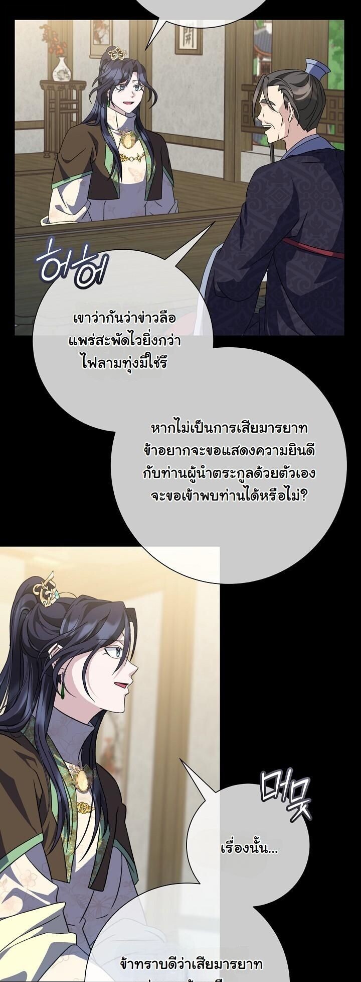 The Return of Namgung’s Granddaughter - หน้า 6