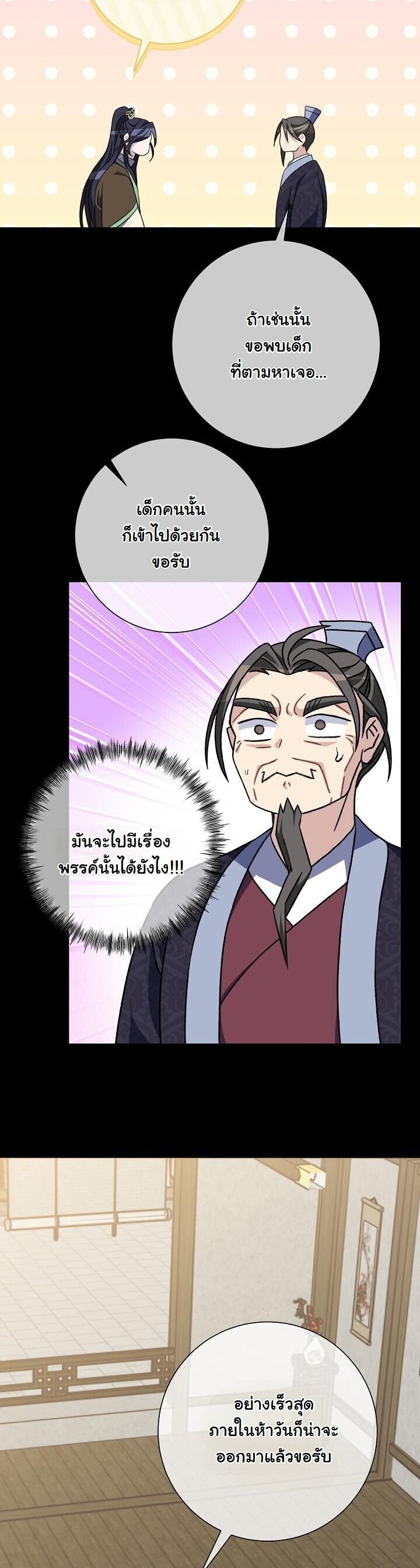 The Return of Namgung’s Granddaughter - หน้า 9