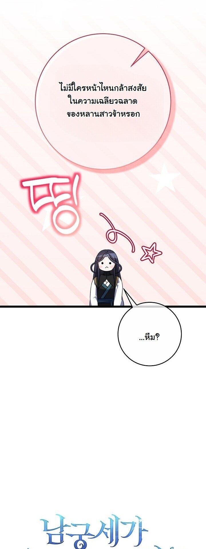 The Return of Namgung’s Granddaughter - หน้า 10