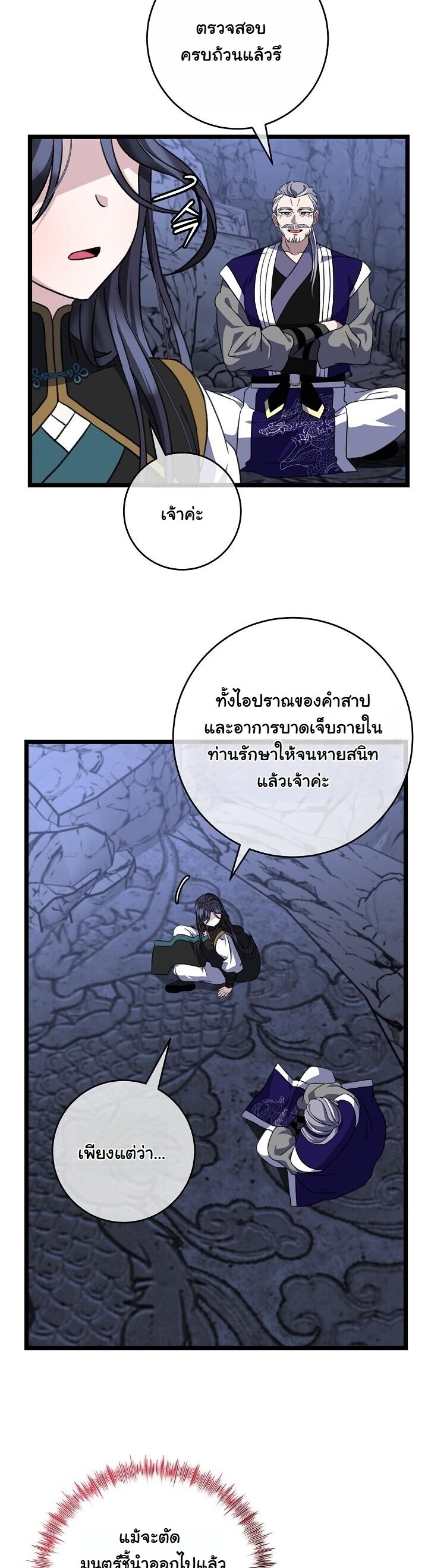 The Return of Namgung’s Granddaughter - หน้า 13