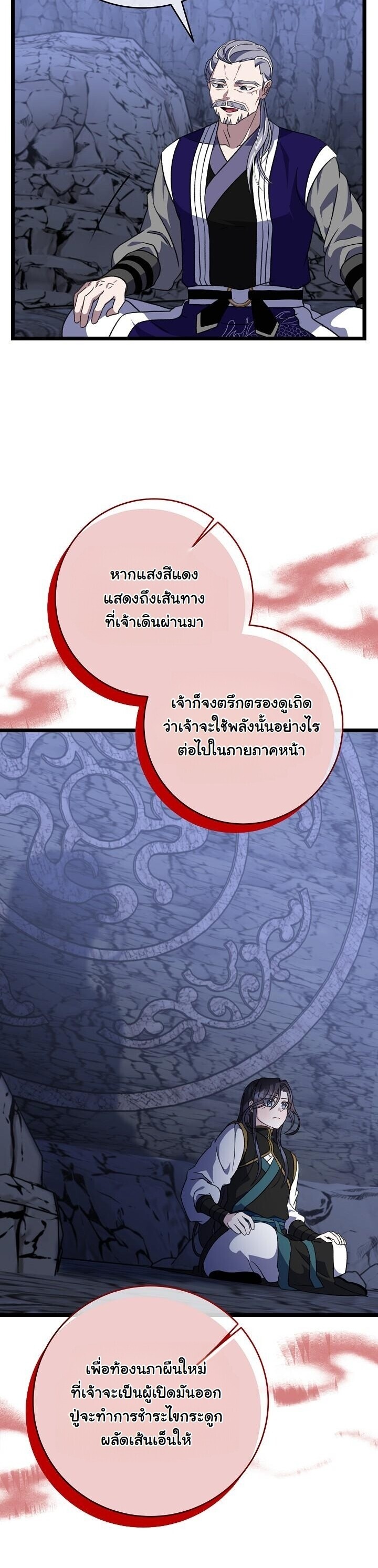 The Return of Namgung’s Granddaughter - หน้า 15