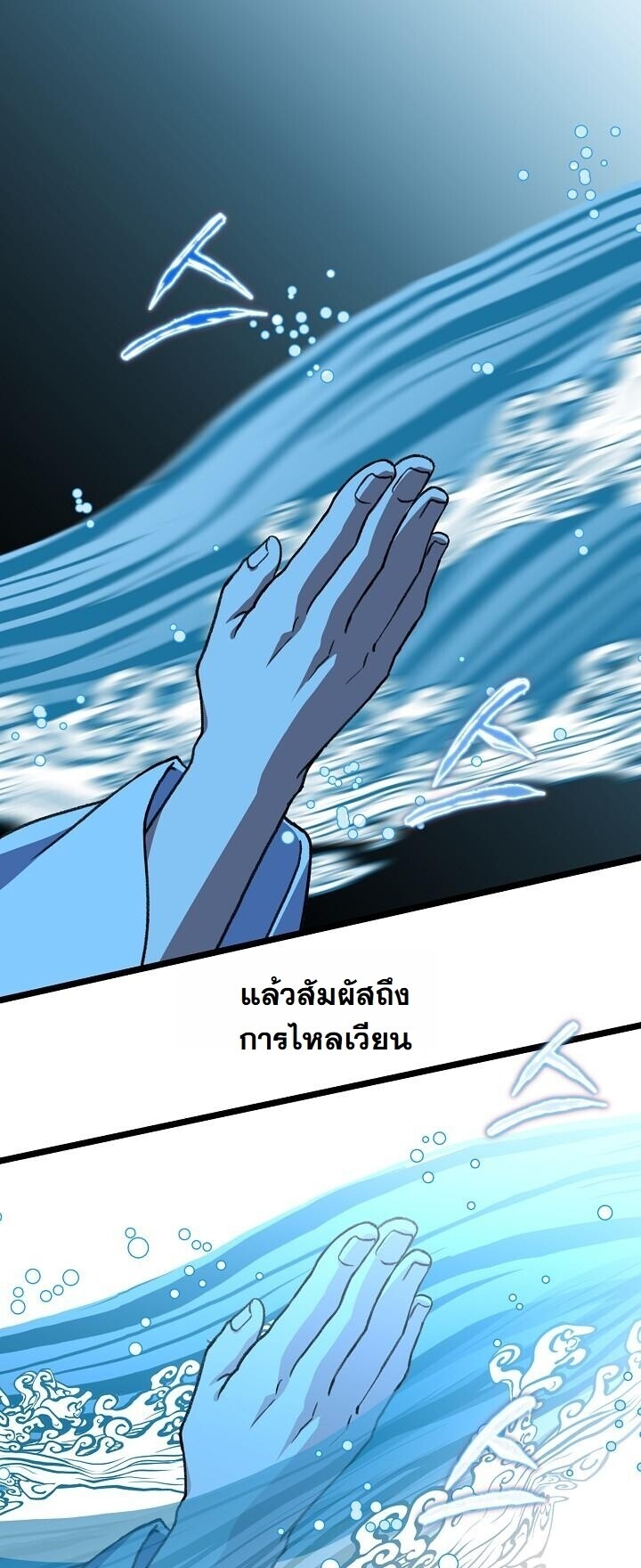 The Return of Namgung’s Granddaughter - หน้า 21