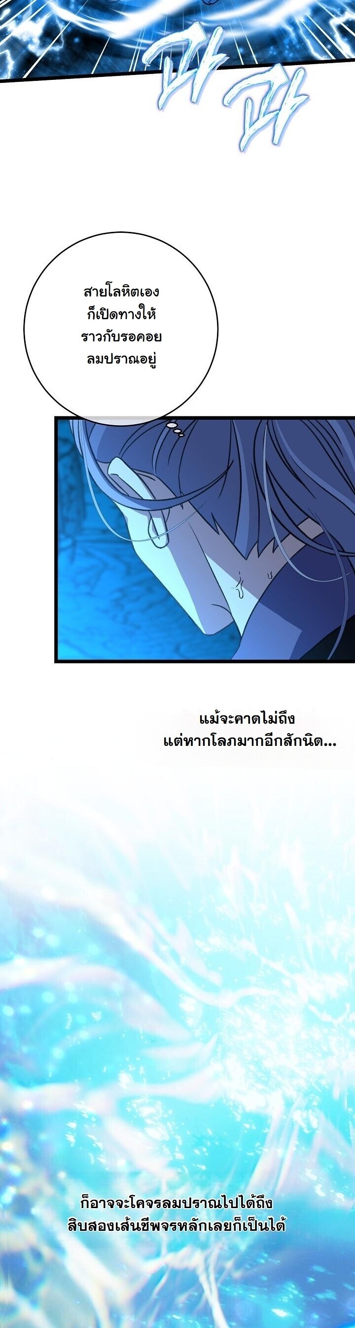 The Return of Namgung’s Granddaughter - หน้า 28