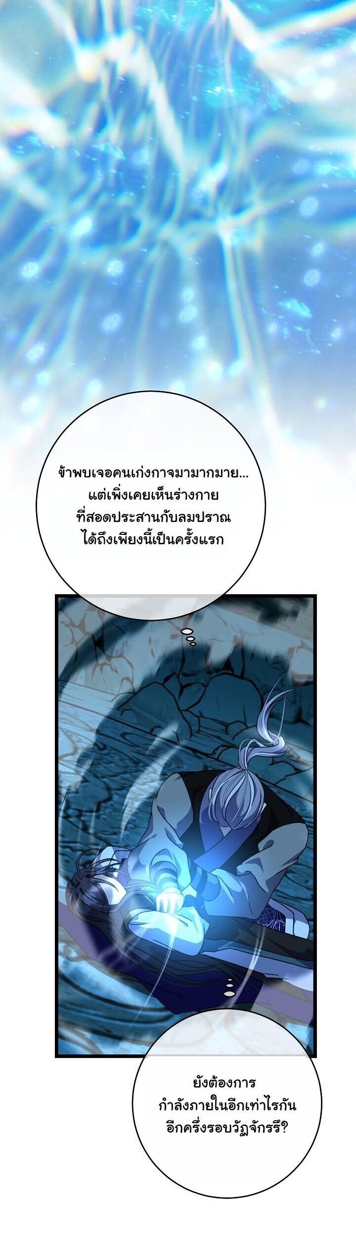 The Return of Namgung’s Granddaughter - หน้า 29