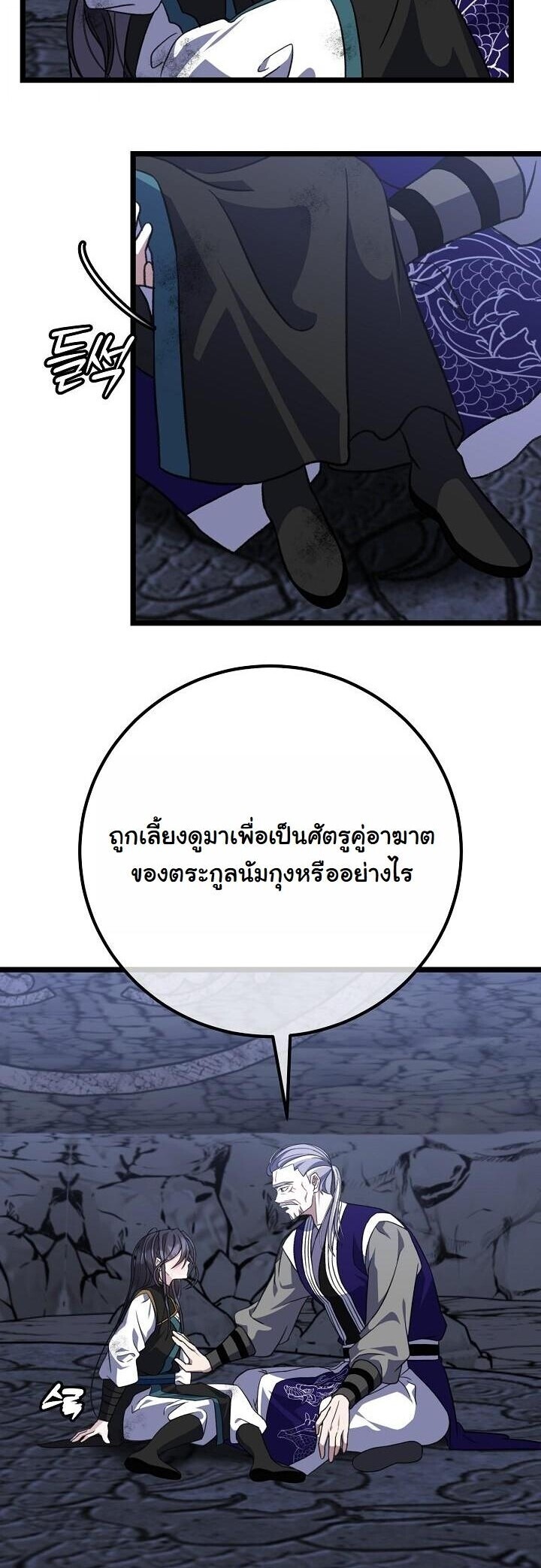 The Return of Namgung’s Granddaughter - หน้า 3