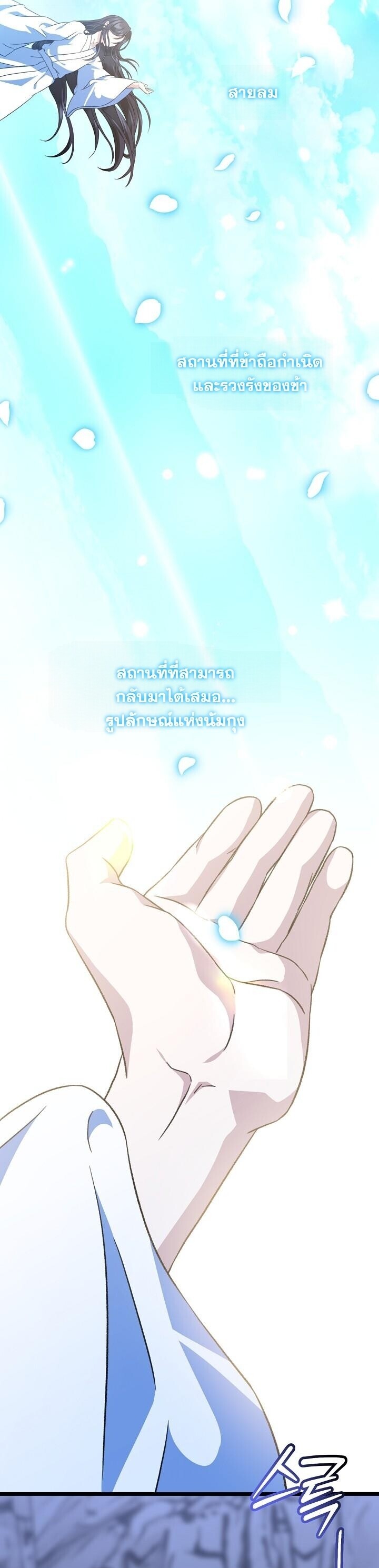 The Return of Namgung’s Granddaughter - หน้า 35