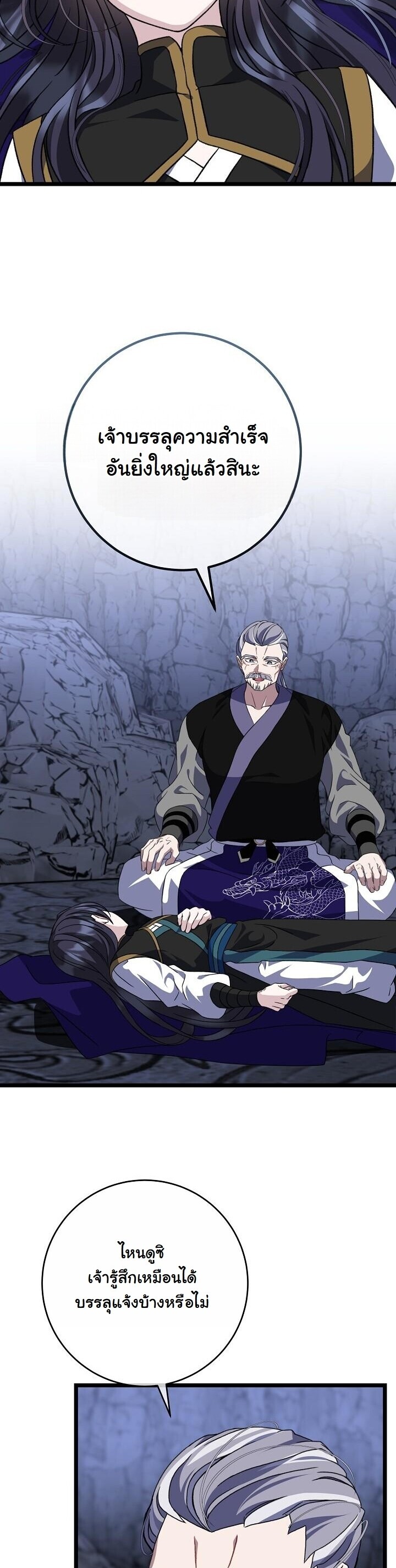 The Return of Namgung’s Granddaughter - หน้า 37