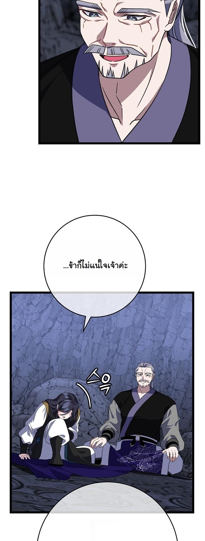 The Return of Namgung’s Granddaughter - หน้า 38