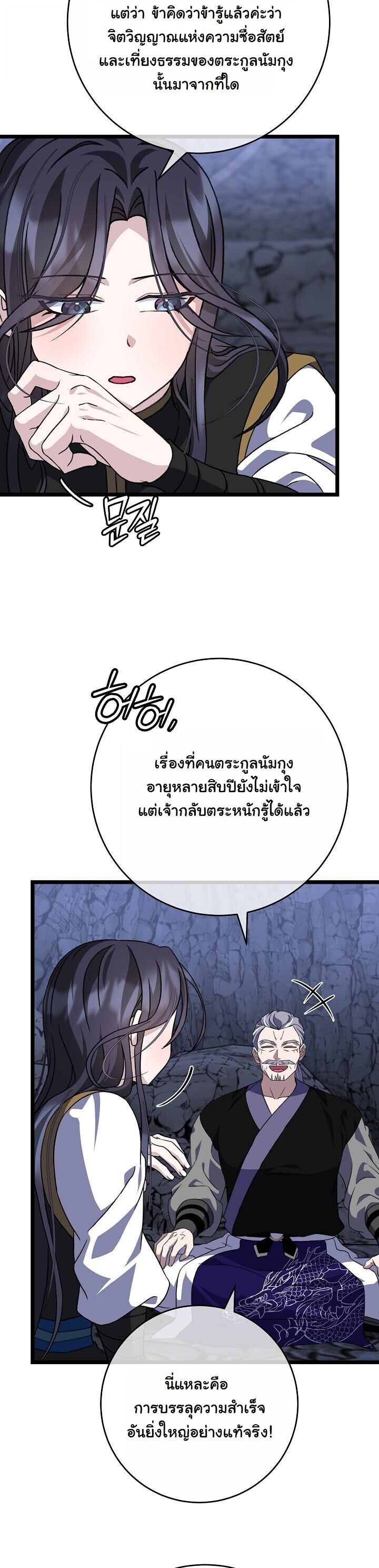 The Return of Namgung’s Granddaughter - หน้า 39