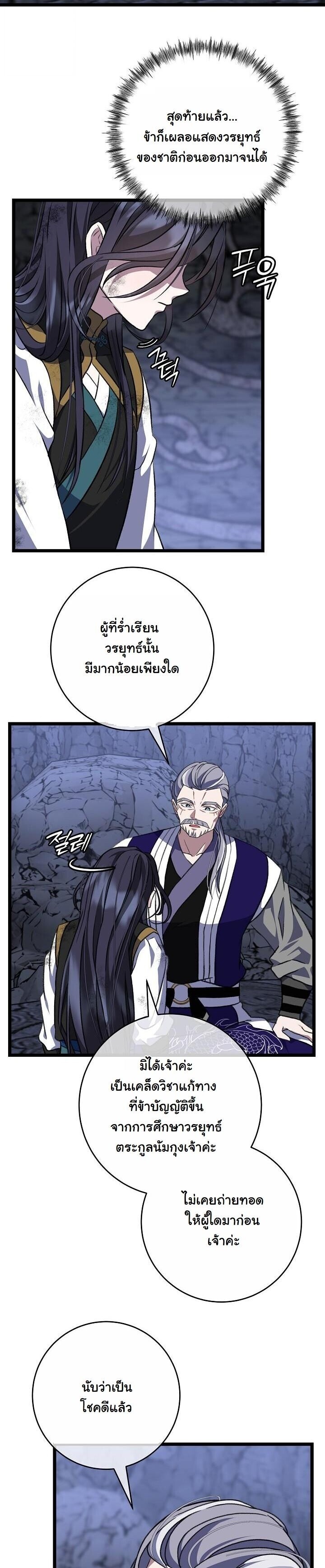 The Return of Namgung’s Granddaughter - หน้า 4