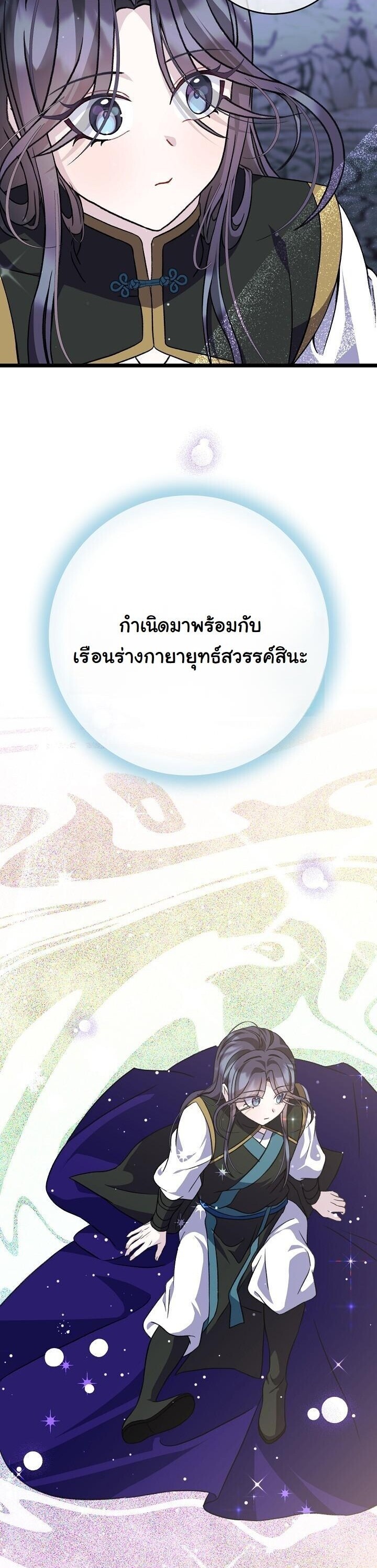The Return of Namgung’s Granddaughter - หน้า 41