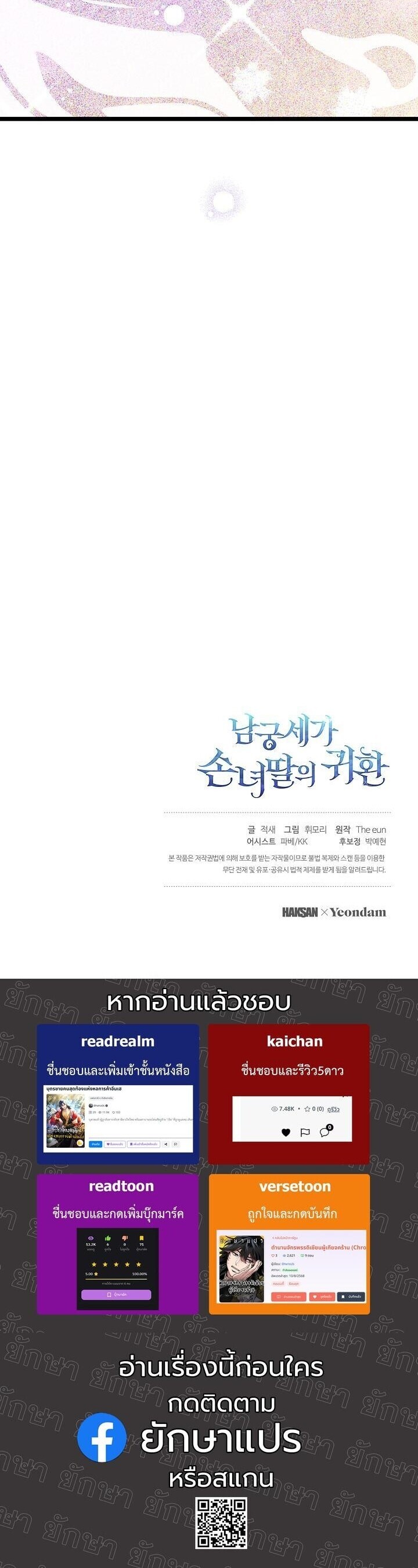 The Return of Namgung’s Granddaughter - หน้า 42