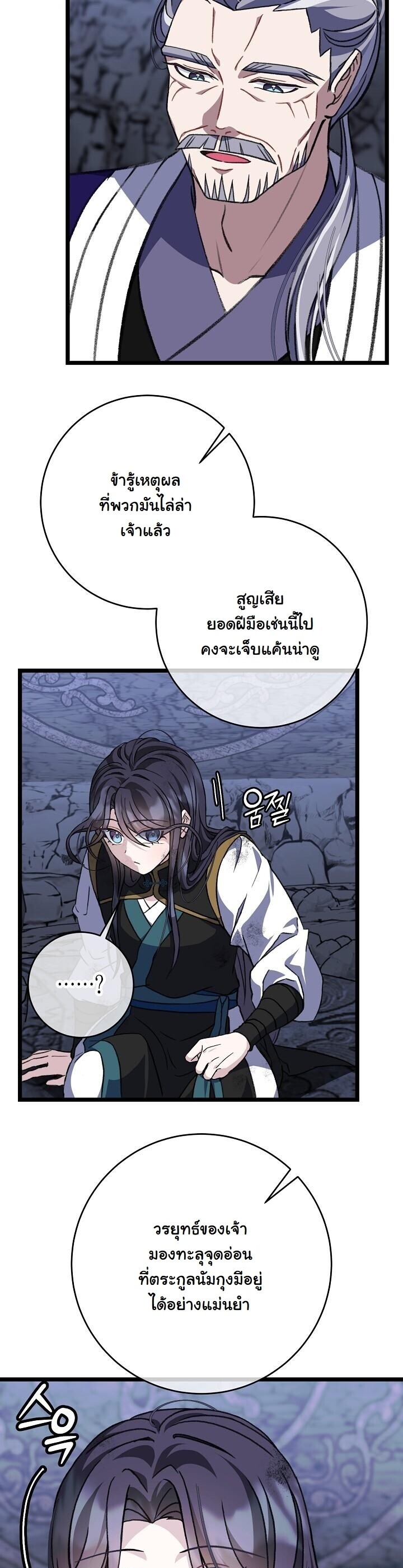 The Return of Namgung’s Granddaughter - หน้า 5